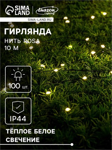 Гирлянда «Нить» 10 м роса, IP44, серебристая нить, 100 LED, свечение тёплое белое, 2 режима, солнечная батарея 4137019 - фото 16959570