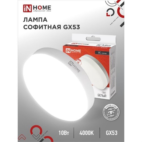 Лампа светодиодная IN HOME LED-GX53-VC, GX53, 10 Вт, 230 В, 4000 К, 950 Лм 4407598 - фото 16959680