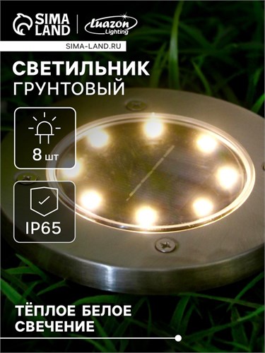 Садовый светильник на солнечной батарее, 11.5 × 13 × 11.5 см, 8 LED, свечение тёплое белое 4597936 - фото 16962187