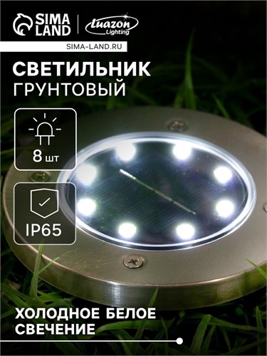 Садовый светильник на солнечной батарее, 11.5 × 13 × 11.5 см, 8 LED, свечение белое 4597937 - фото 16962197