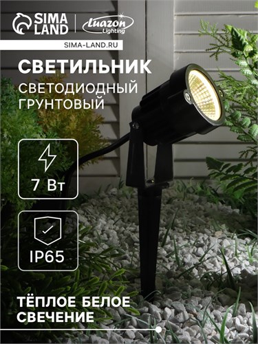 Светильник светодиодный грунтовый, 7 Вт, 630 Лм, IP65, 3000 К, 220 В 4604504 - фото 16962232