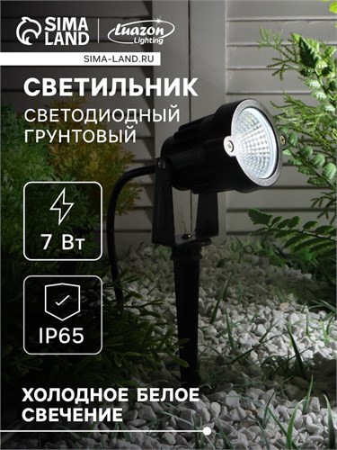 Светильник светодиодный грунтовый, 7 Вт, 630 Лм, IP65, 6500 К, 220 В 4604505 - фото 16962242