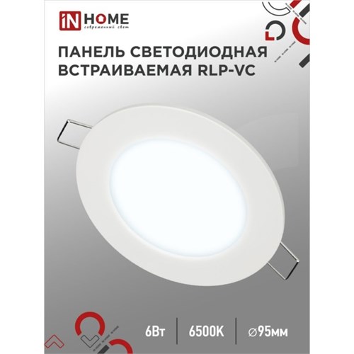 Панель светодиодная IN HOME RLP-VC, 6 Вт, 230 В, 6500 К, 420 Лм, 95x30 мм, круглая, белая 4775394 - фото 16962332