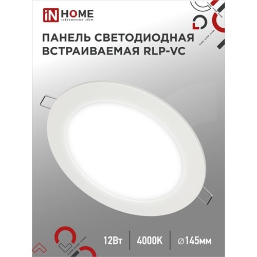 Панель светодиодная IN HOME RLP-VC, 12 Вт, 230 В, 4000 К, 960 Лм, 145x30 мм, круглая, белая 4775397 - фото 16962345