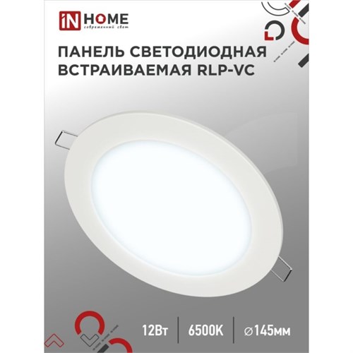 Панель светодиодная IN HOME RLP-VC, 12 Вт, 230 В, 6500 К, 960 Лм, 145x30 мм, круглая, белая 4775398 - фото 16962357
