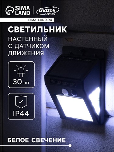 Садовый светильник на солнечной батарее с датчиком движения, накладной, 9.5 × 13 × 5 см, 30 LED, свечение белое 4604472 - фото 16962487