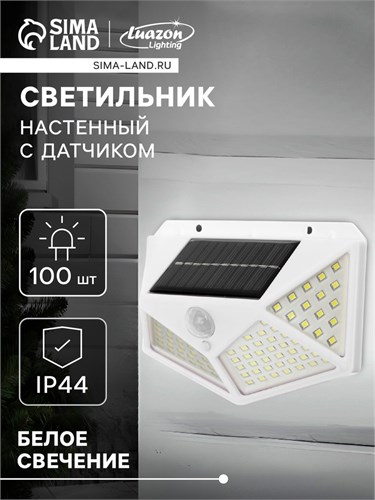Садовый светильник на солнечной батарее, накладной, 13 × 9.5 × 5.5 см, 100 LED, свечение белое 5120443 - фото 16963813