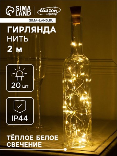 Гирлянда «Нить» 2 м роса с пробкой, IP44, серебристая нить, 20 LED, свечение тёплое белое, солнечная батарея 5189865 - фото 16966983
