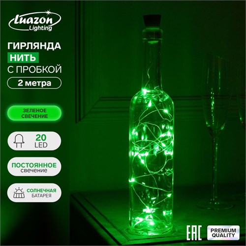 Гирлянда «Нить» 2 м роса с пробкой, IP44, серебристая нить, 20 LED, свечение зелёное, фиксинг, солнечная батарея 5189869 - фото 16966991
