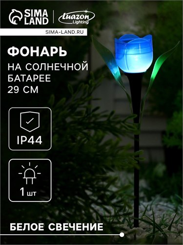 Садовый светильник на солнечной батарее «Тюльпан синий», 4.5 × 29 × 4.5 см, 1 LED, свечение белое 5363365 - фото 16969079