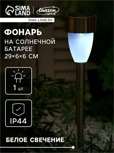 Садовый светильник на солнечной батарее «Матовый конус», 5 × 35 × 5 см, 1 LED, свечение белое 5363368 - фото 16969086