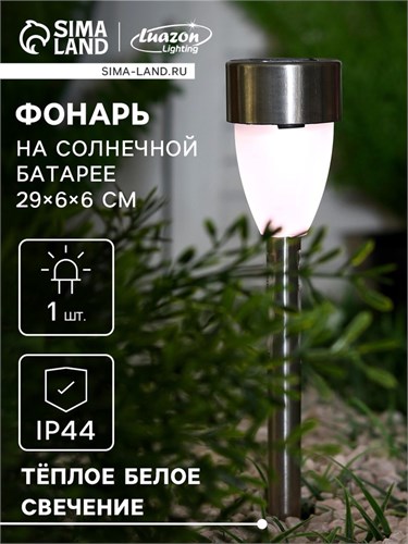 Садовый светильник на солнечной батарее «Матовый конус», 5 × 35 × 5 см, 1 LED, свечение тёплое белое 5363369 - фото 16969093