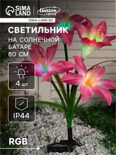 Садовый светильник на солнечной батарее «Лилия розовая», 80 см, 4 LED, свечение мульти (RGB) 7291261 - фото 16973004
