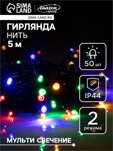Гирлянда «Нить» 5 м, IP44, тёмная нить, 50 LED, свечение мульти, 2 режима, солнечная батарея 6253323 - фото 16973046