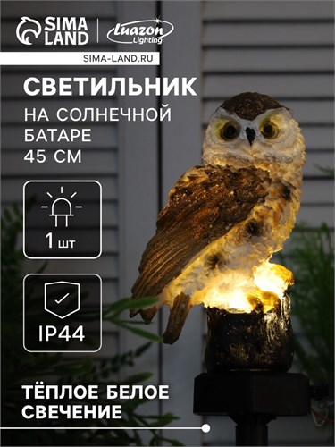 Садовый светильник на солнечной батарее «Сова», 45 см, 1 LED, свечение тёплое белое 7322824 - фото 16974872