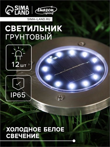 Садовый светильник на солнечной батарее, 11.5 × 13 × 11.5 см, 12 LED, свечение белое 7322814 - фото 16975010