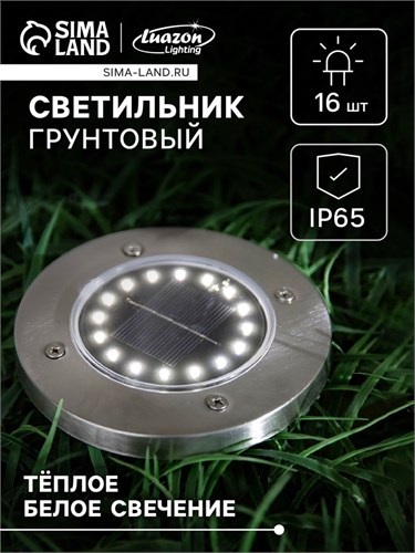 Садовый светильник на солнечной батарее, 11.5 × 13 × 11.5 см, 16 LED, свечение тёплое белое 7322815 - фото 16975019