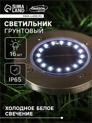 Садовый светильник на солнечной батарее, 11.5 × 13 × 11.5 см, 16 LED, свечение белое 7322816 - фото 16975028