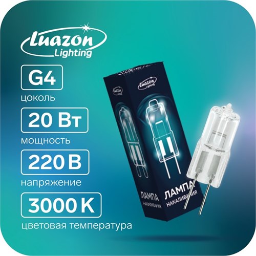 Лампа галогенная Luazon Lighting, G4, 20 Вт, 220 В, набор 10 шт. 7830718 - фото 16976648