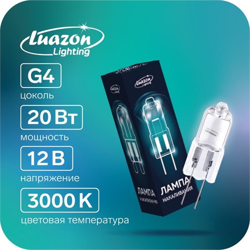 Лампа галогенная Luazon Lighting, G4, 20 Вт, 12 В, набор 10 шт. 7830745 - фото 16976652