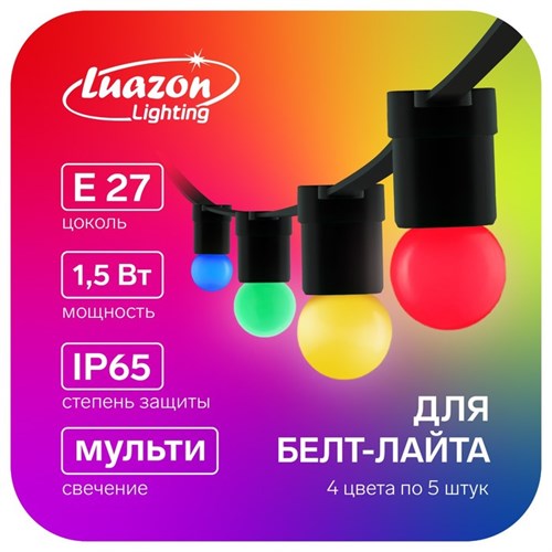 Лампа светодиодная Luazon Lighting, G45, Е27, 1.5 Вт, для белт-лайта, мульти, наб 20 шт 7871491 - фото 16980415