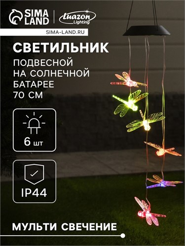 Садовый светильник на солнечной батарее «Стрекозы», 12.5 × 86 × 12.5 см, 6 LED, свечение мульти 7997981 - фото 16982868
