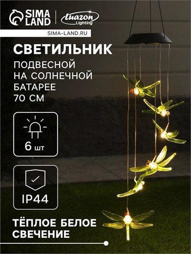 Садовый светильник на солнечной батарее «Стрекозы», 12.5 × 86 × 12.5 см, 6 LED, свечение тёплое белое 7997982 - фото 16982875