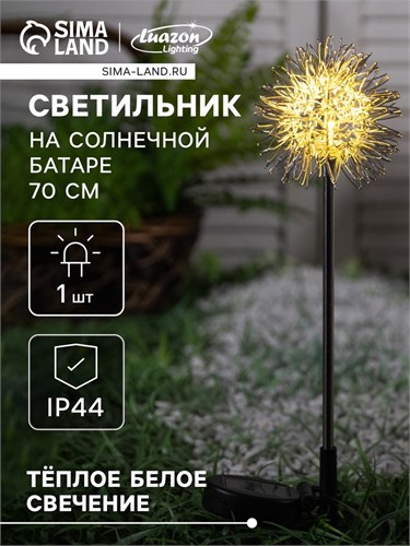 Садовый светильник на солнечной батарее «Морской ёж», 70 см, 1 LED, свечение тёплое белое 9253491 - фото 16986072
