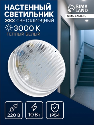 Светильник LED ЖКХ ДБО-10-ФА TDM, 10 Вт, 1300 лм, IP54, фотоакустический датчик 9505748 - фото 16987000