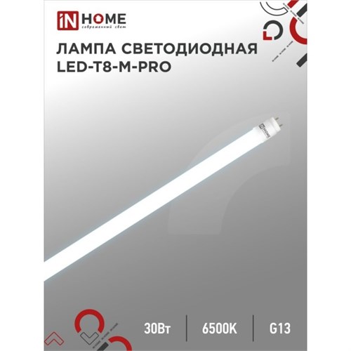 Лампа светодиодная IN HOME LED-T8-М-PRO, 30 Вт, 230 В, G13, 6500 К, 3000 Лм, 1200 мм матовая 9527881 - фото 16988945