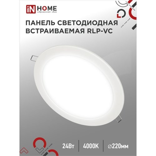 Панель светодиодная IN HOME RLP-VC, 24 Вт, 230 В, 4000 К, 1920 Лм, 220 мм, круглая, белая 9527914 - фото 16988958