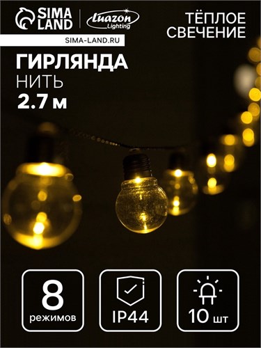 Гирлянда «Нить» 2.7 м с насадками «Лампы», IP44, тёмная нить, 10 LED, свечение тёплое белое, 8 режимов, солнечная батарея 9399595 - фото 16989827