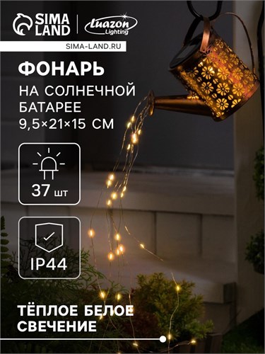 Садовый светильник на солнечной батарее «Лейка», 21 × 15 × 9.5 см, 37 LED, свечение тёплое белое 10083627 - фото 17006777