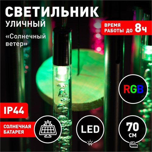 Светильник садовый Эра на солнечной батарее «Солнечный ветер» LED, IP44 10490062 - фото 17016523