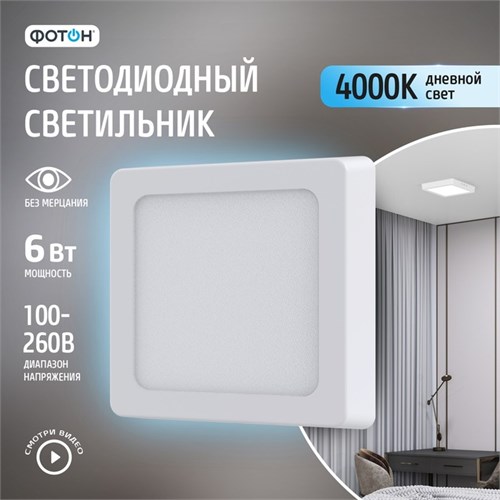 Светодиодный светильник накладной квадратный "ФОТОН" CLO- 6W4000K-S 10611881 - фото 17017044