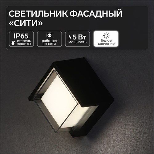 Светильник фасадный «Сити», FSD-037, 5 Вт, 4000К, квадрат, IP65, 220 В, пластик, черный 10084243 - фото 17019250