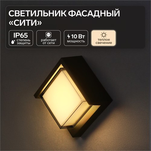 Светильник фасадный «Сити», FSD-054, 10 Вт, 3000К, квадрат, IP65, 220 В, пластик, черный 10084244 - фото 17019263