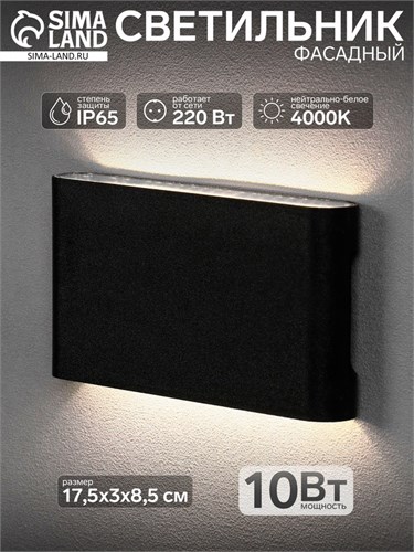 Светильник фасадный «Гловер», FSD-030, 10 Вт, 4000К, IP65, 220 В, пластик, черный 10084265 - фото 17019421