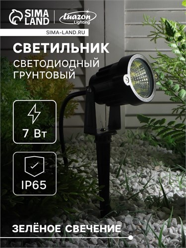 Светильник светодиодный грунтовый, 7 Вт, 630 Лм, IP65, зеленое свечение, 220 В 10532884 - фото 17020805