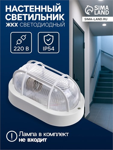 Светильник НБП, под лампу, IP54, 220 В, овал с решеткой, пластик, белый 10688647 - фото 17024064