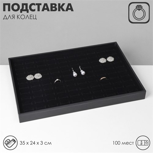 Подставка под кольца 100 полос, флок, 35 х 24 х 3 см, цвет чёрный 454768 - фото 17038137