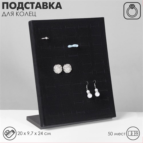 Подставка под кольц 10 мест, цвет чёрный 20х9,7х24 см 454770 - фото 17038141