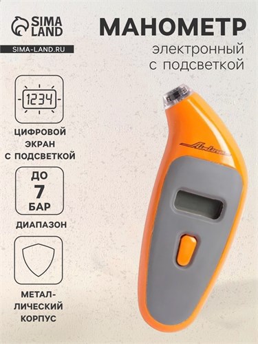Манометр цифровой Airline, с подсветкой, металлический, до 7 атм 1355577 - фото 17038668