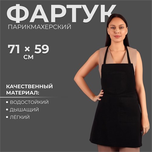 Фартук для мастера, односторонний, цвет чёрный 1498195 - фото 17038973