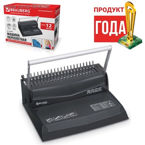 Брошюровщик для пластиковой пружины, перфорация до 12 листов, переплетение до 450 листов, BRAUBERG B12 530959 1929760 - фото 17039404