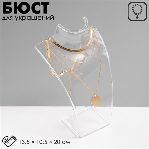 Бюст для украшений, 13,5×10,5×20 см, h=20 см, цвет прозрачный, глянцевый 1886419 - фото 17039652
