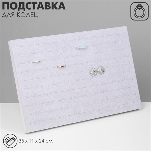 Подставка под кольца 100 мест, 35×11×24 см, вертикальная, цвет серый 1886347 - фото 17039746