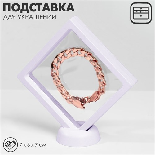 Подставка для украшений «Ромб», 7×3×7 см, цвет белый 2365474 - фото 17039884