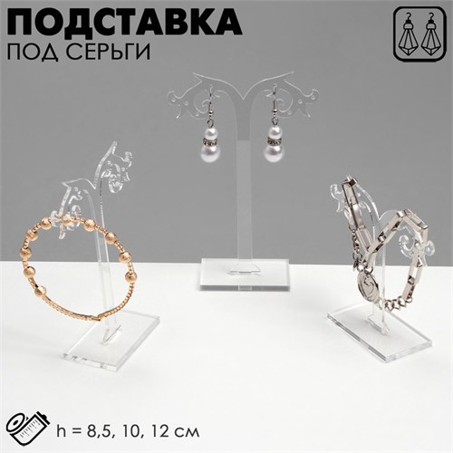 Подставка под серьги ажурная, набор 3 шт., h=8,5, 10, 12 см, цвет прозрачный 2365443 - фото 17039988