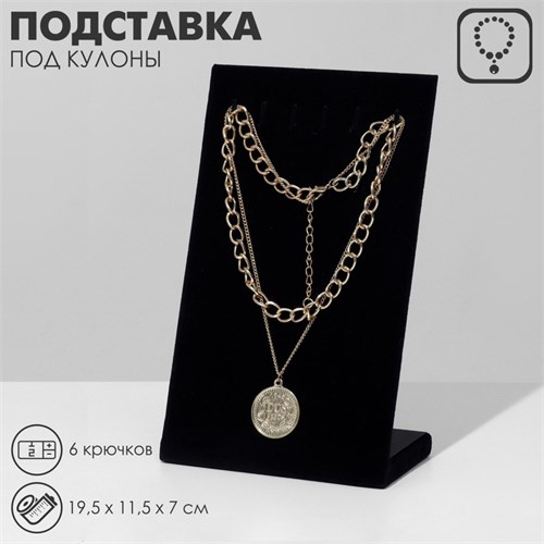 Подставка под кулоны, цепи, 6 крючков, 19,5×11,5×7 см, цвет чёрный 2365456 - фото 17039992